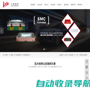 SMC模具_SMC玻璃钢模具_SMC玻璃钢模具厂家-台州市黄岩久泰模具有限公司